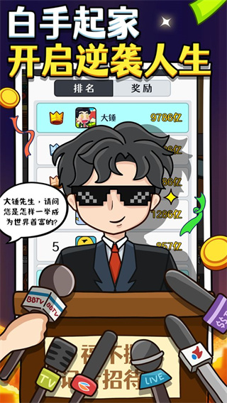 大锤的逆袭 1