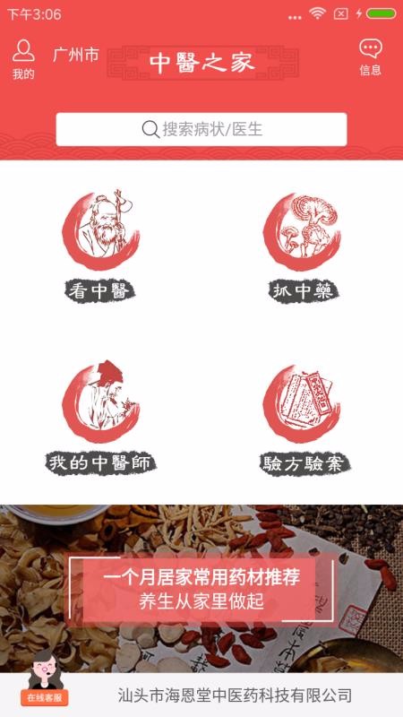 中医之家官网版 1