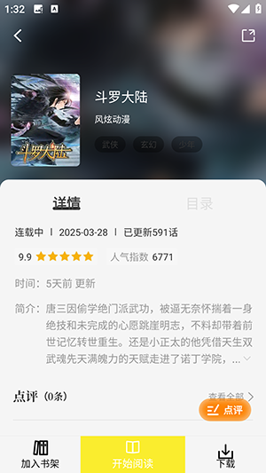 星绘屋漫画最新版本 截图7