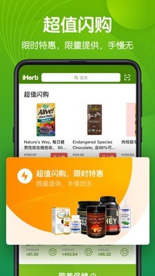 iHerb中国 截图3