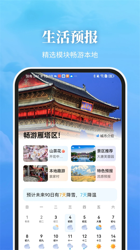 最美天气2025纯净版 截图4