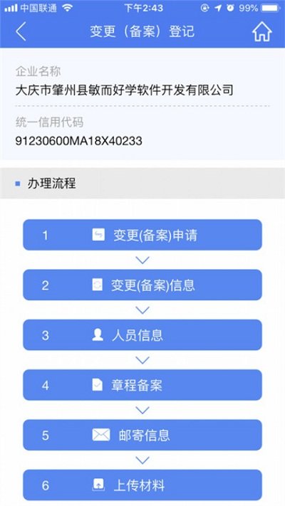 河南掌上登记手机版 截图2