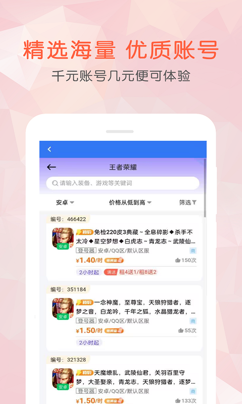 租号玩乐 1