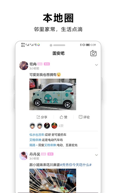 固安圈 截图4