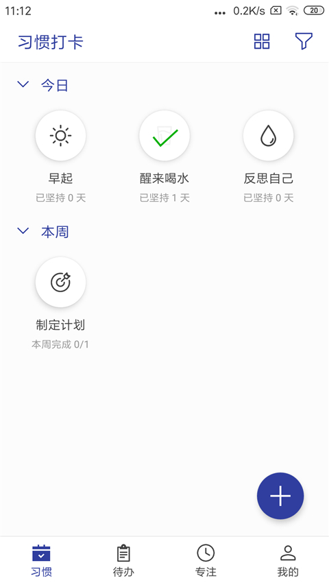 简约日常打卡 截图1