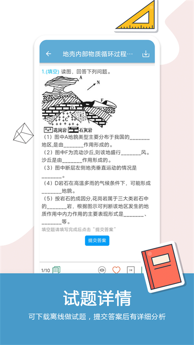 高中地理通 截图4