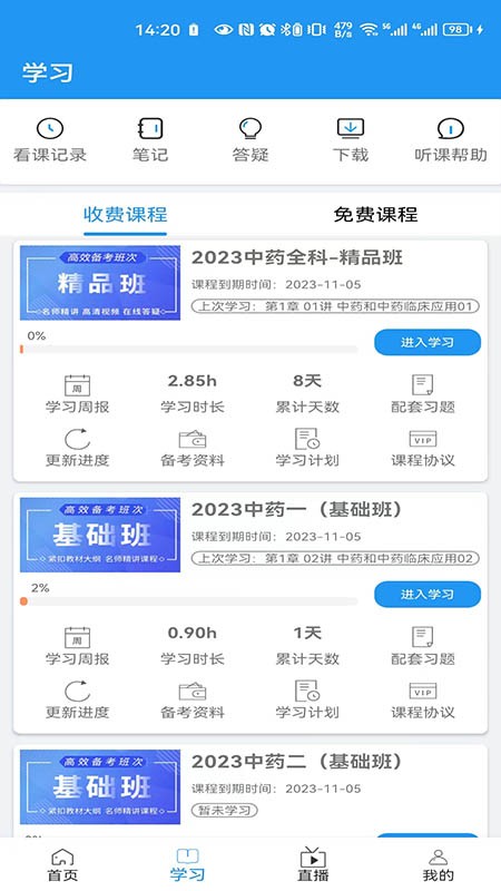 一通教育app 截图4