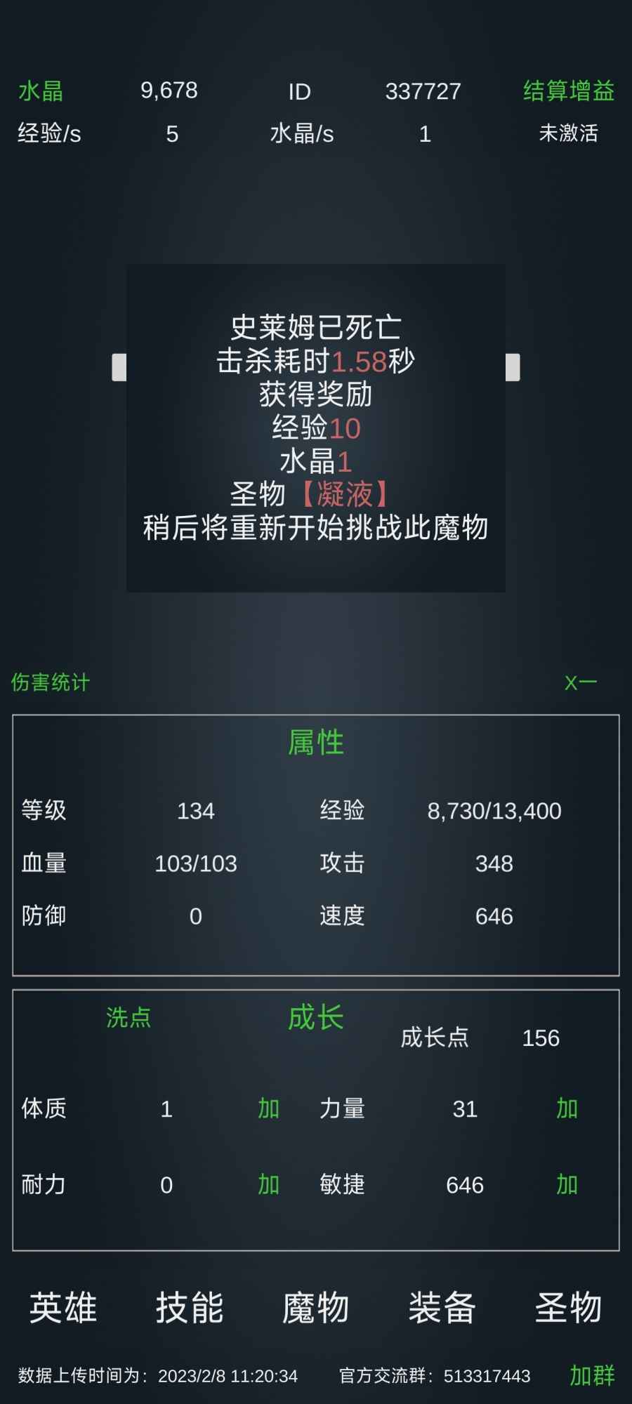 放置打BOSS 截图4