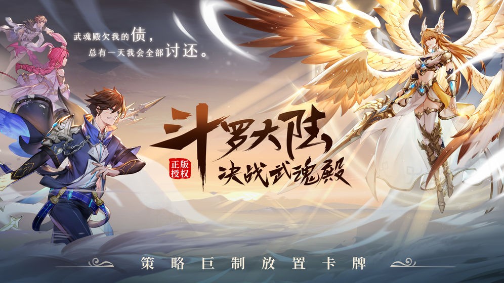 斗罗大陆：武魂觉醒 1