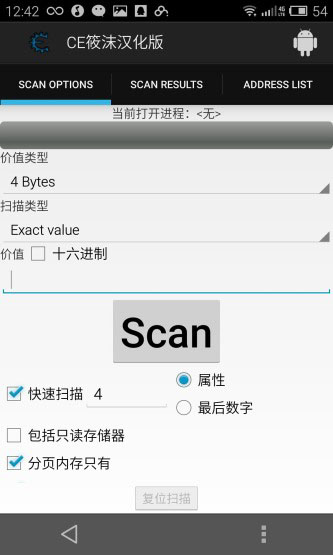 Cheat Engine安卓汉化版 1