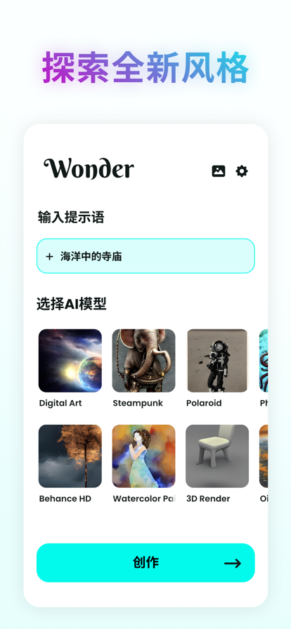 ai画画生成器安卓版(Wonder) 1