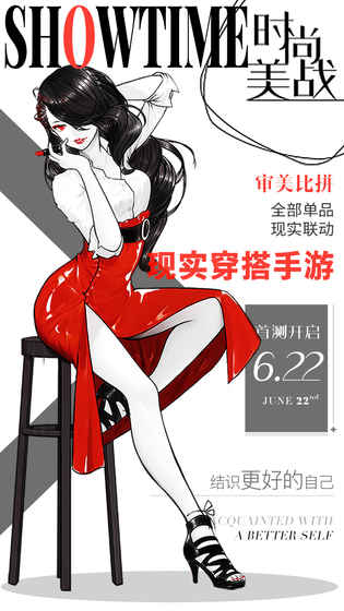 时尚美战 截图4