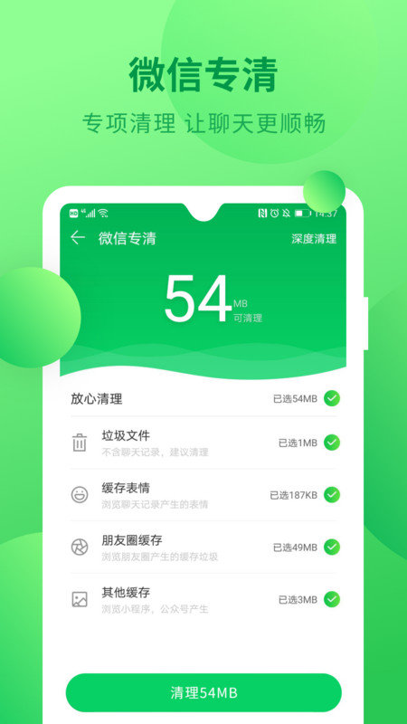 杀毒清理管家 1