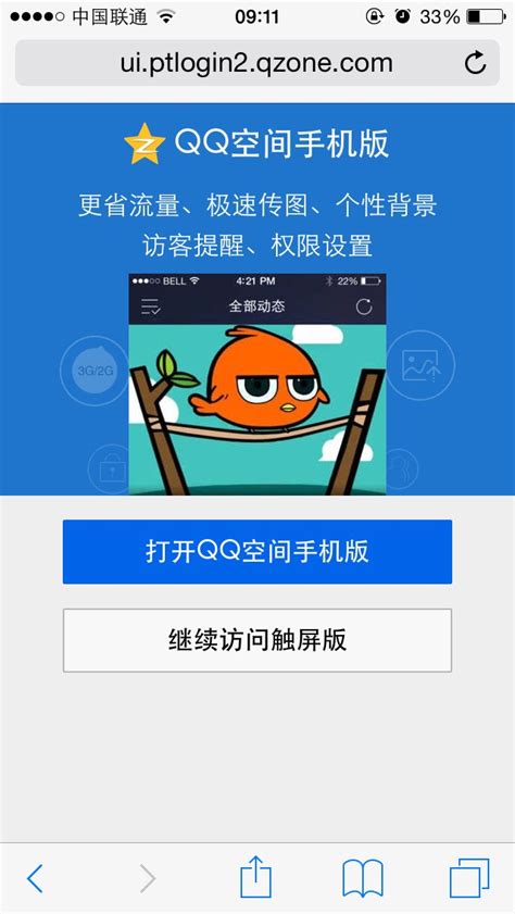 网页版QQ空间快速登录入口 3