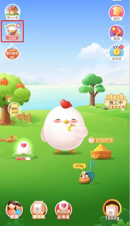 蚂蚁庄园小鸡怎样获取秋游装新装扮？ 3
