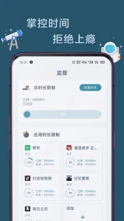 远离手机安卓 截图1