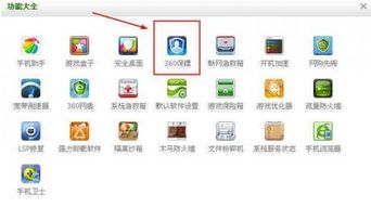 如何禁用360U盘小助手 2