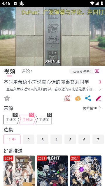 DuoFun动漫 截图3