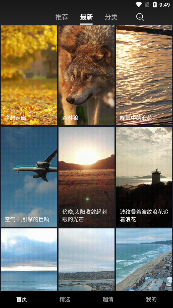 九州壁纸(唯美风景壁纸高清) 截图2