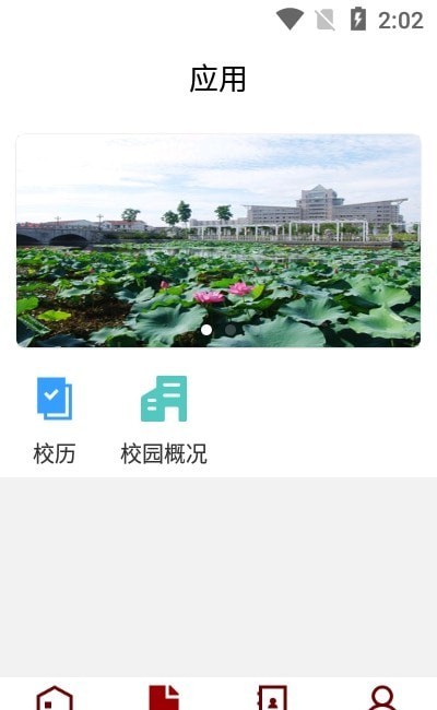 江苏理工app 1