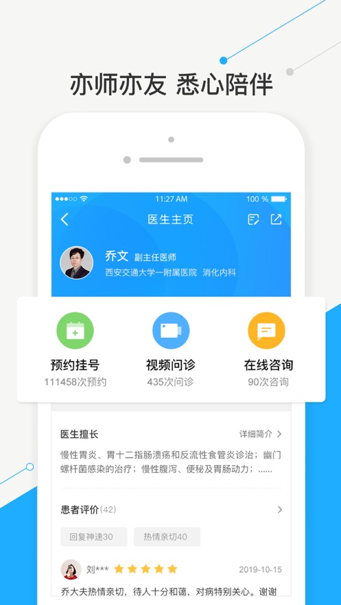 智慧好医院 截图3