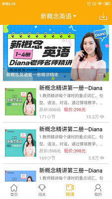 新概念英语手机版 截图4