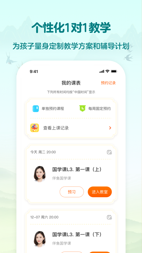 伴鱼国学免费版 1