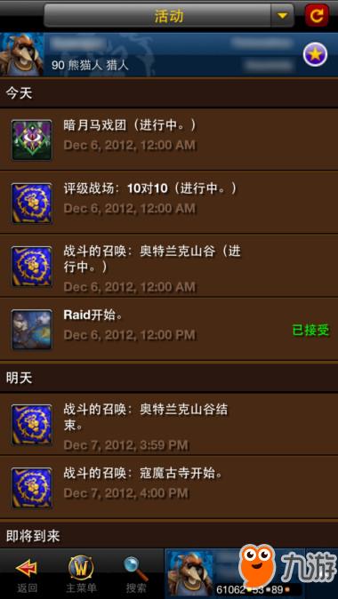 如何查询魔兽世界英雄榜 2