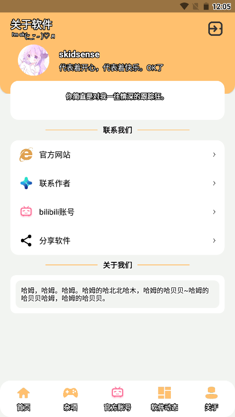 溜冰盒 截图3