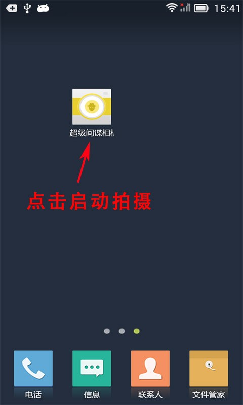 超级间谍相机app 1