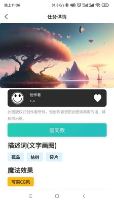 梦幻AI绘画app 截图2