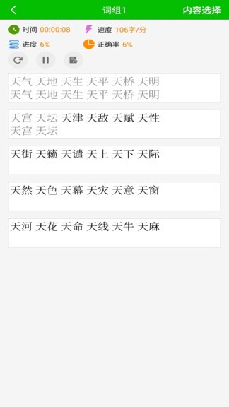 五笔打字练习app 截图3