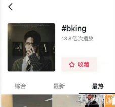 揭秘'Bking'：网络热词背后的炫酷含义，你Get到了吗？ 1