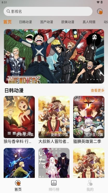 黑猫动漫官网版app最新 截图2