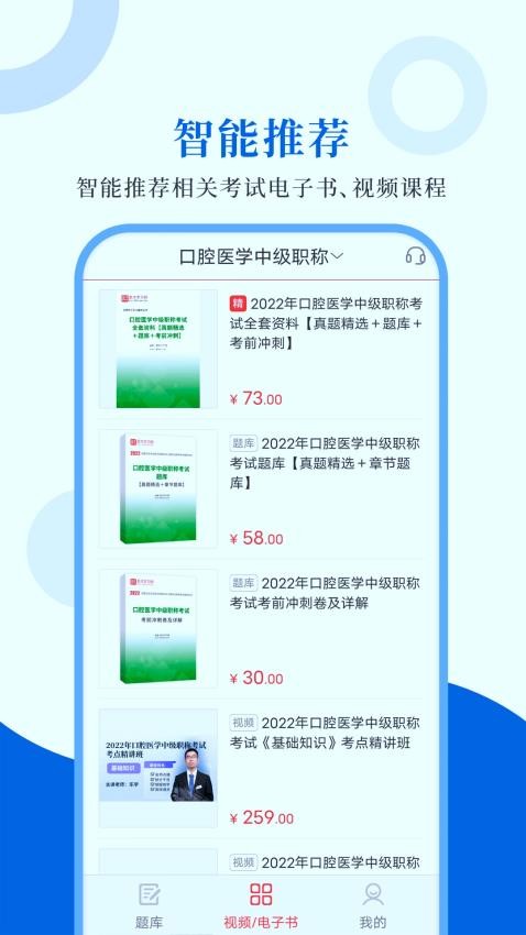 口腔医学圣题库app 1