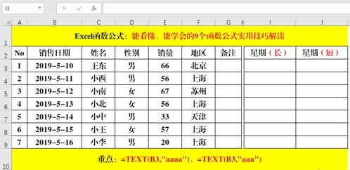 掌握Excel必备！九大高效函数公式技巧大揭秘 2