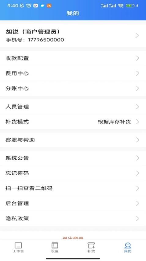 新零售掌柜最新版 1