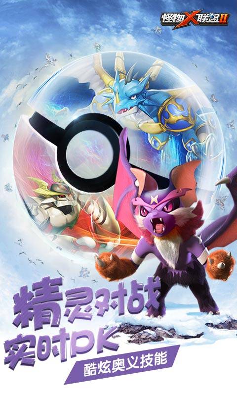怪物X联盟2 截图3