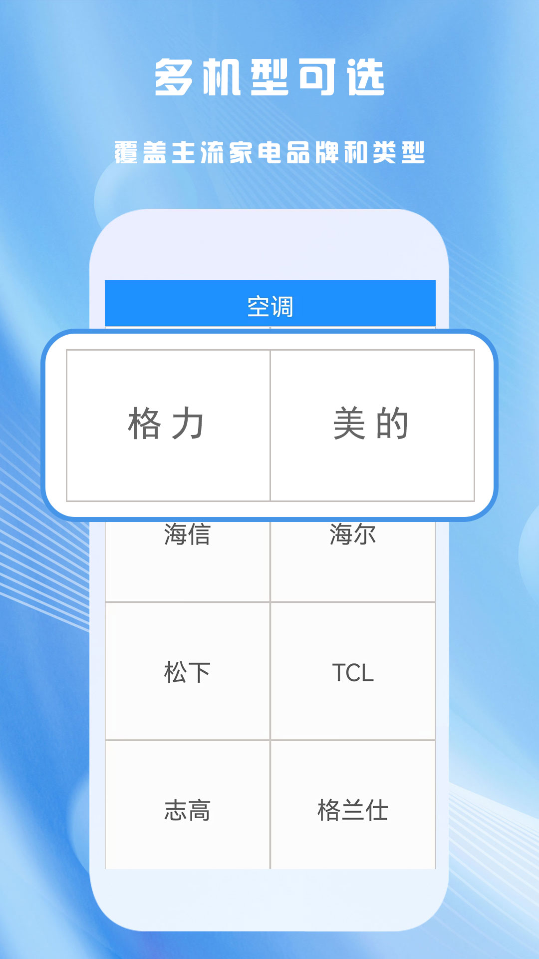 全能家用遥控器 1