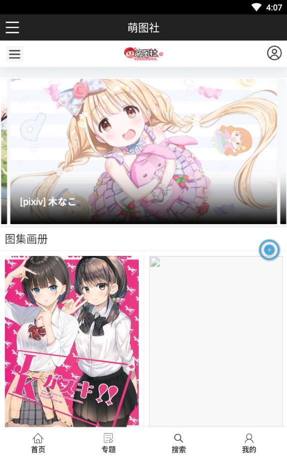 萌图社 截图3