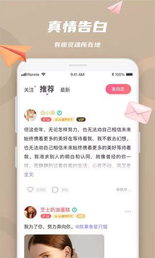 恋恋app 截图2