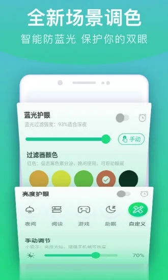 手机亮度调节器app 截图3