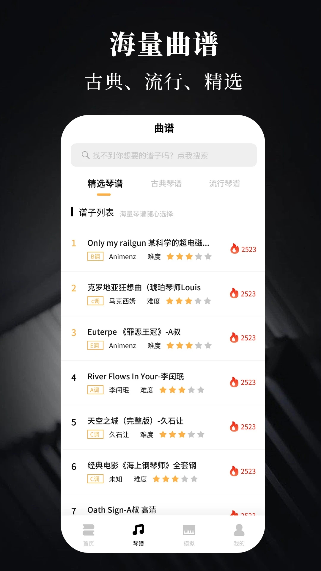 手机电子琴app 1