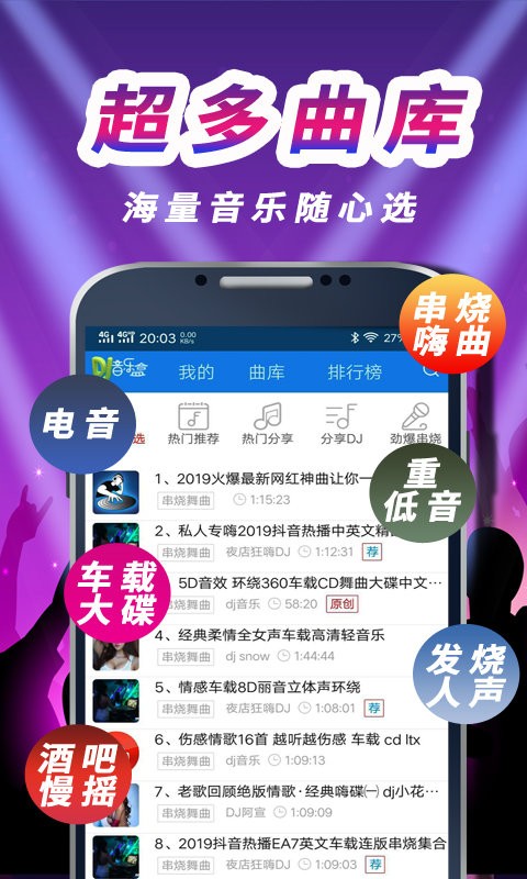 车载DJ音乐盒APP 截图4