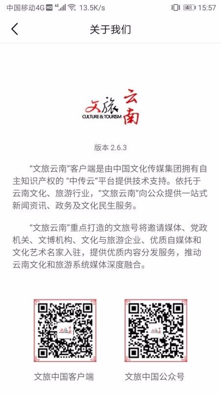 文旅云南 截图2