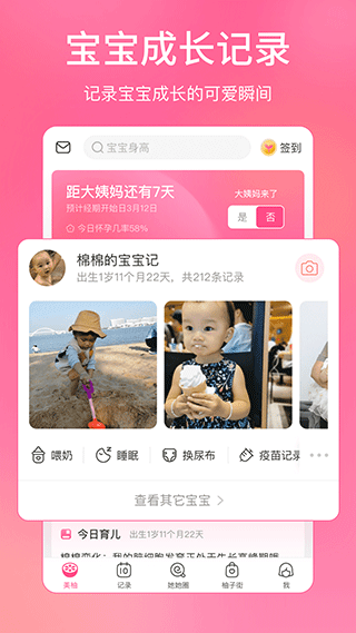 美柚孕期记录官方版 截图3