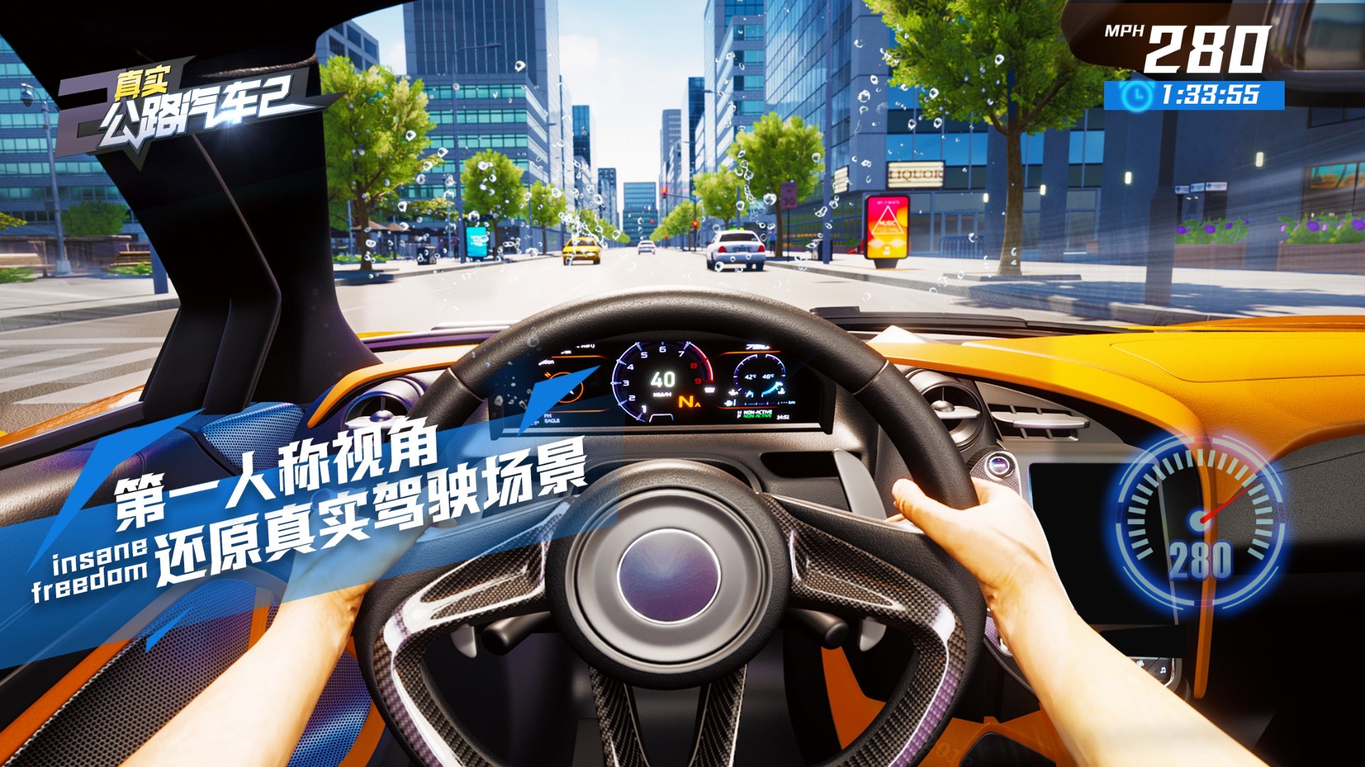 真实公路汽车2官方版 截图2