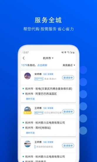 一喂跑腿app 1
