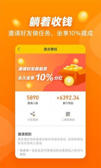 悬赏猫app 截图2