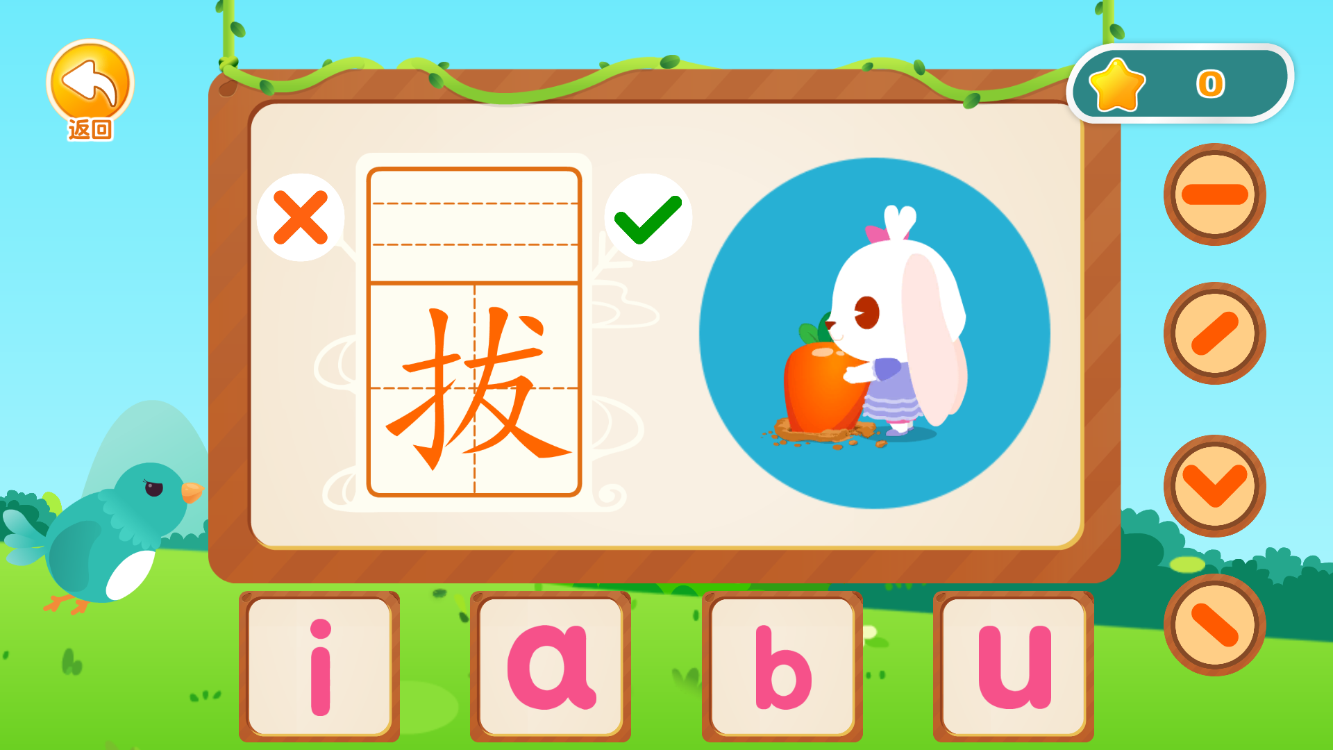 田小艾学拼音app 截图2